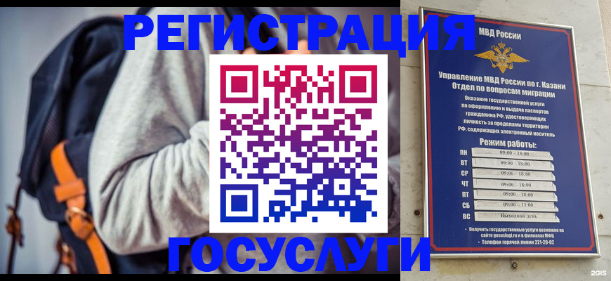 где прописаться в Набережных Челнах