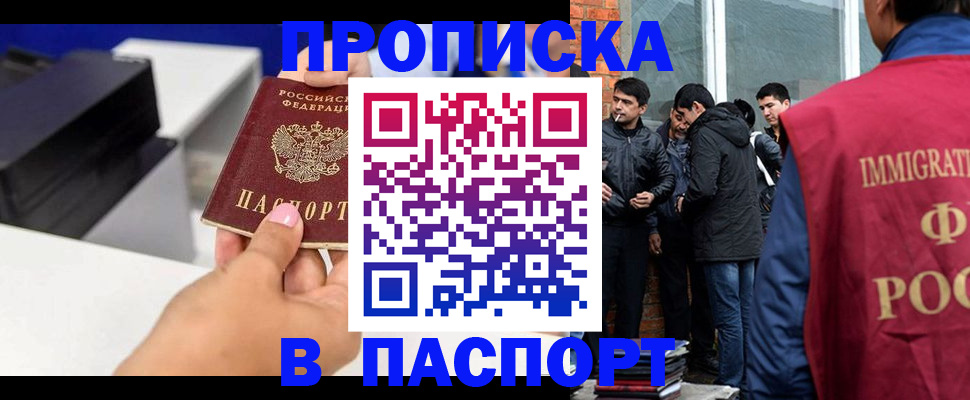 где прописаться в Набережных Челнах